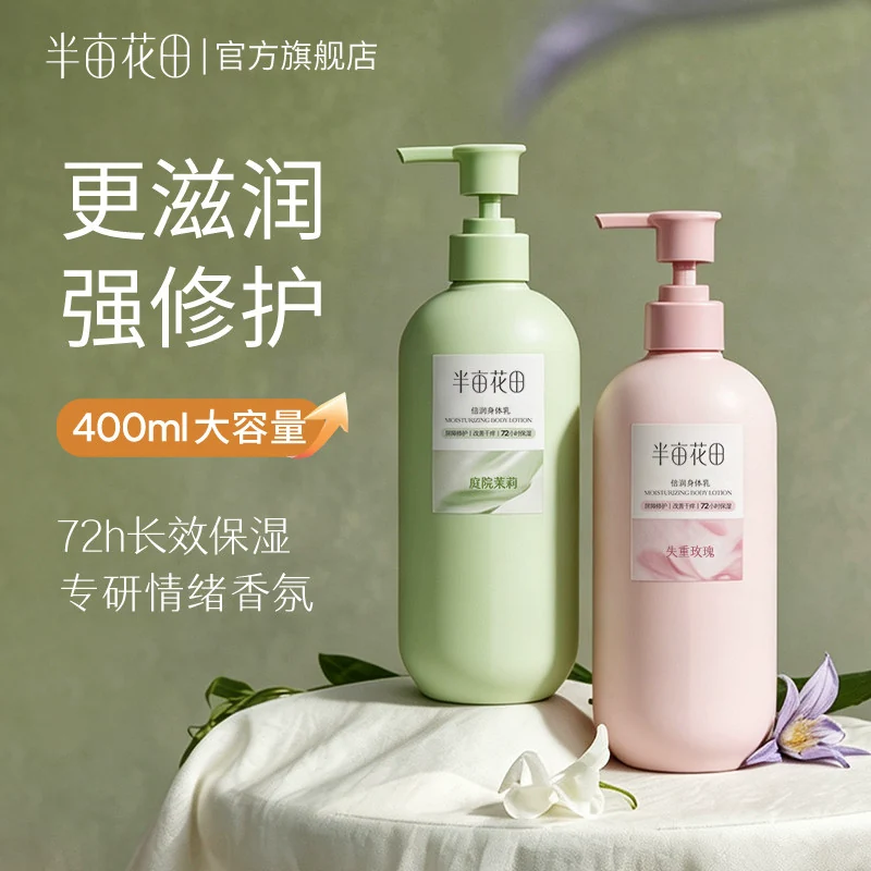半亩花田 身体乳250ml*3瓶 16.57元 - 线报酷