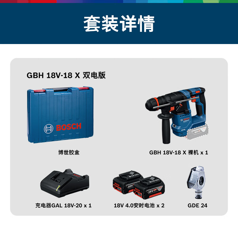 博世 BOSCH GBH 18V-18 X 锂电无刷电锤 通用夹头 两电一充套装 含集尘盒 1205.97元