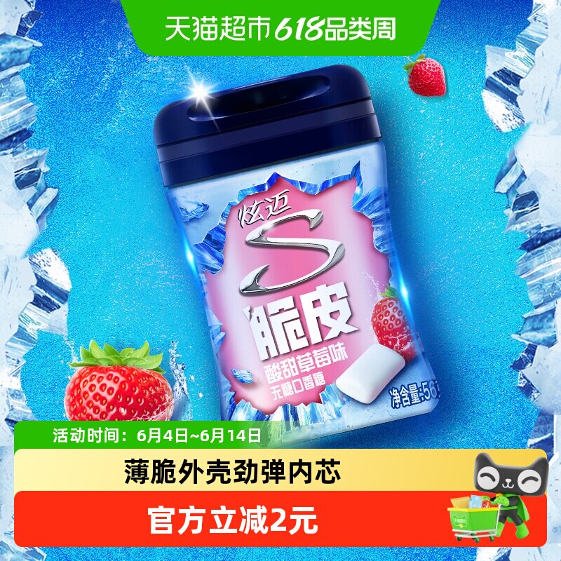 移动端：炫迈 无糖口香糖 酸甜草莓味 56g 40粒 9.9元（淘金币可抵0.48元起）