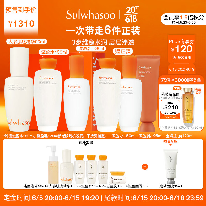 Sulwhasoo 雪花秀 滋盈水乳护肤品套装爽肤水150ml+乳液125ml+精华90ml 生日礼物 13