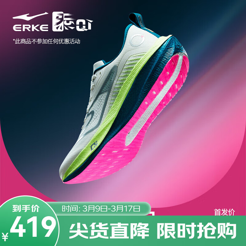 ERKE 鸿星尔克 绝尘3 专业马拉松竞速训练跑步鞋减震运动鞋 男女款可选 319元