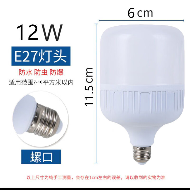 led灯泡 E27螺口节能灯 大功率照明球泡 9.9元（需用券）