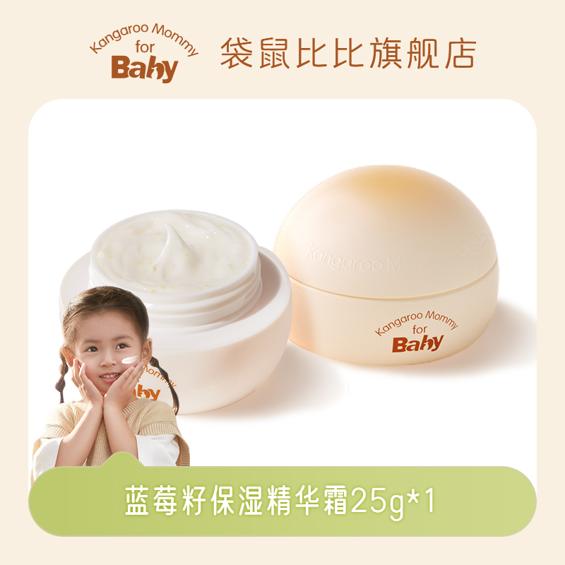 Kangaroo Mommy for Baby 袋鼠比比 婴儿小麦鲜萃原浆防皴霜 19元（需买3件，共57元