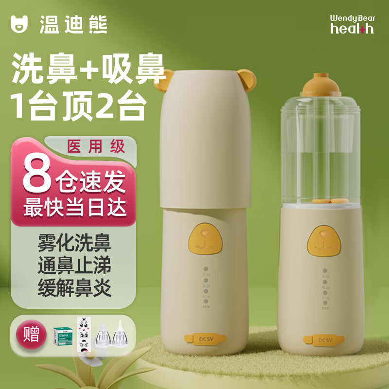 WendyBear Health 温迪熊 电动洗鼻器 鼻腔清洗 缓解鼻炎 儿童洗鼻器 喷雾吸鼻器