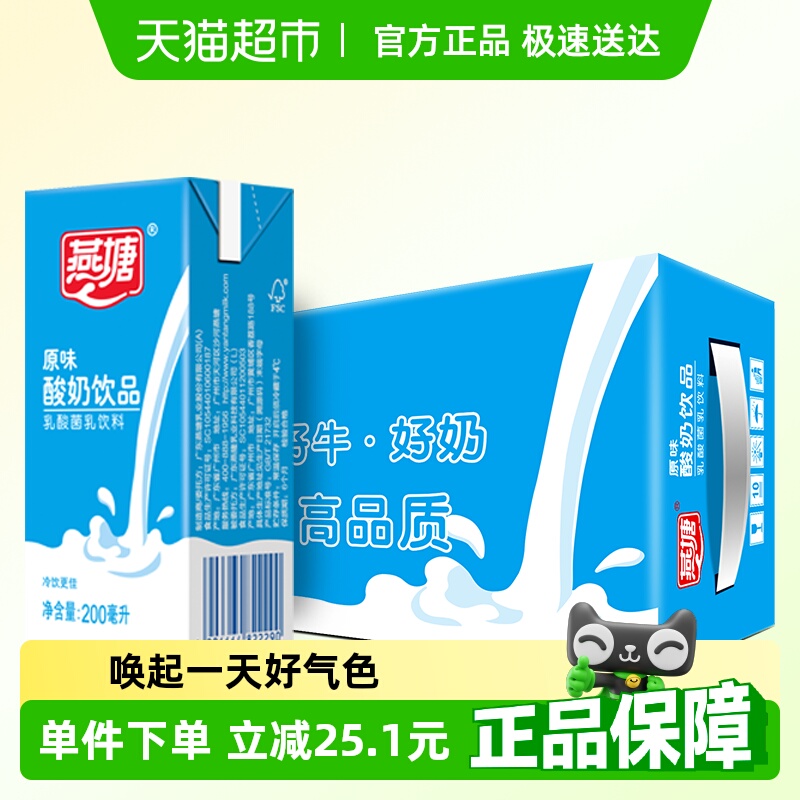 燕塘 酸奶饮品 原味 200ml*16盒 36.9元