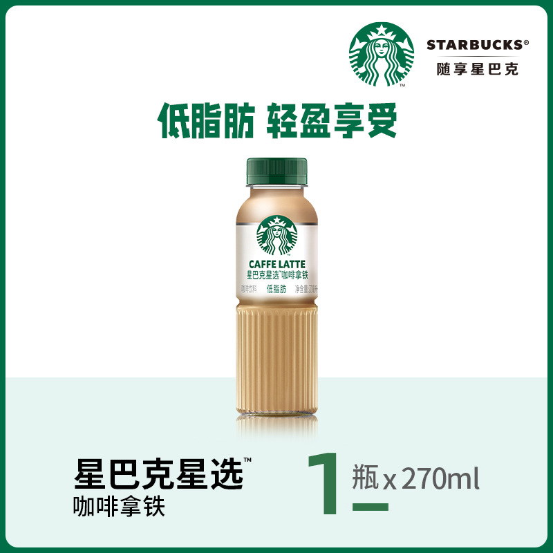 星巴克 星倍醇经典浓郁咖啡 228ml*3瓶 6.98元（需买5件，需用券）