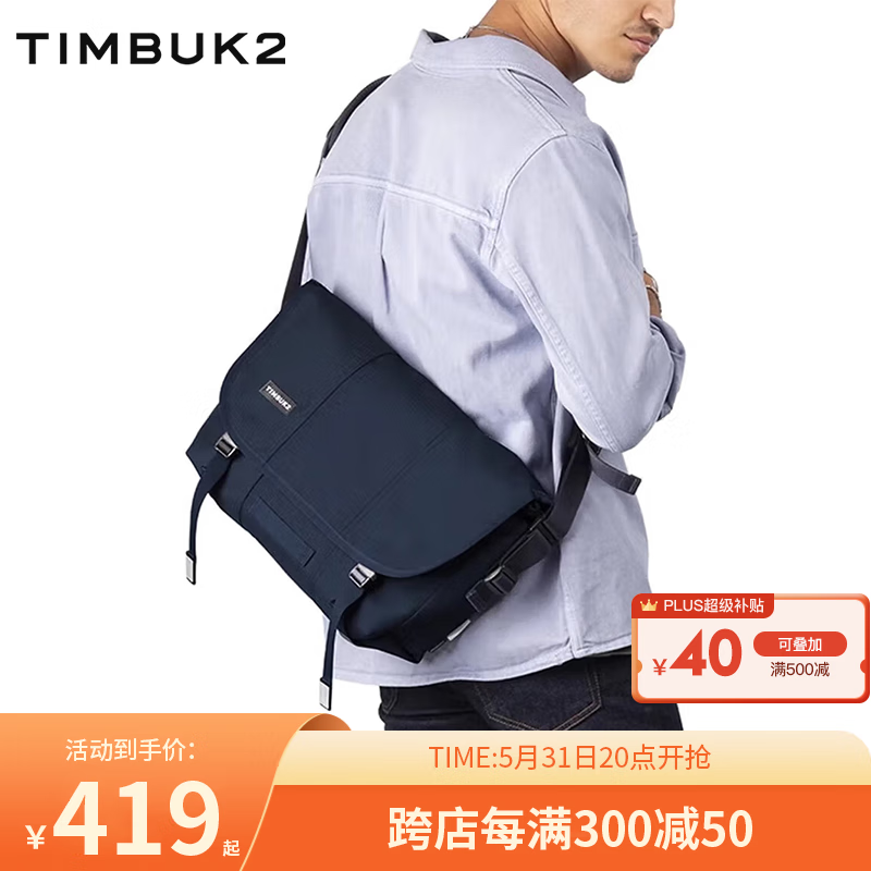 TIMBUK2 天霸 美国邮差包单肩包信使包斜挎包男潮流休闲运动斜挎包 深蓝色xs