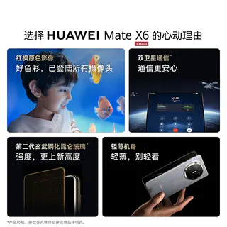 华为 Mate X6华为手机分布式玄武架构鸿蒙大屏AI官方旗舰店折叠旗舰 8649元 - 线报酷 华为 Mate X6华为手机分布式玄武架构鸿蒙大屏AI官方旗舰店折叠旗舰 8649元 - 线报酷