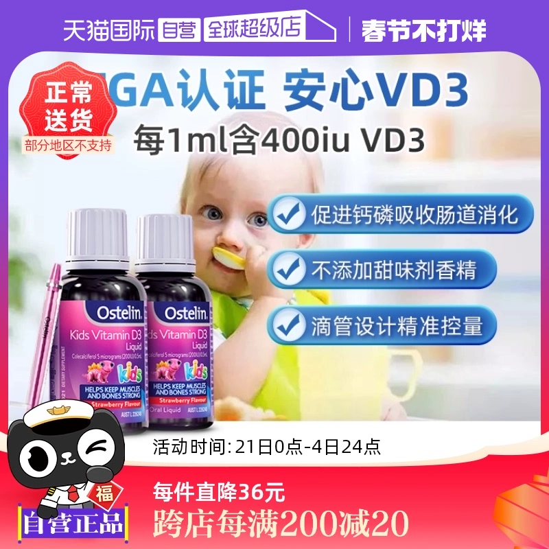 【自营】Ostelin奥斯特林婴幼儿维生素vd3滴剂20ml*2瓶宝宝钙儿童 ￥82