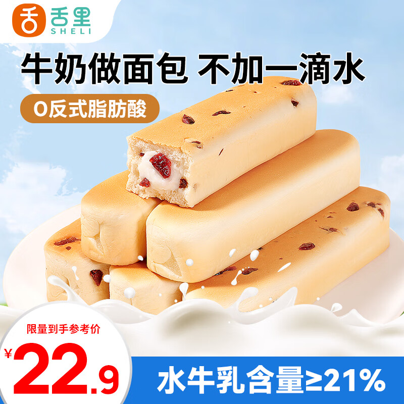 舌里 乳清蛋白面包棒500g蔓越莓味学生营养早餐夹心零食牛奶面包点心 19.57