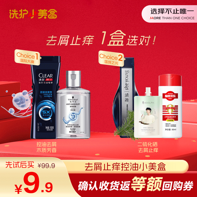 CLEAR 清扬 去屑止痒控油护发试用旅行套装 自营 9.9元