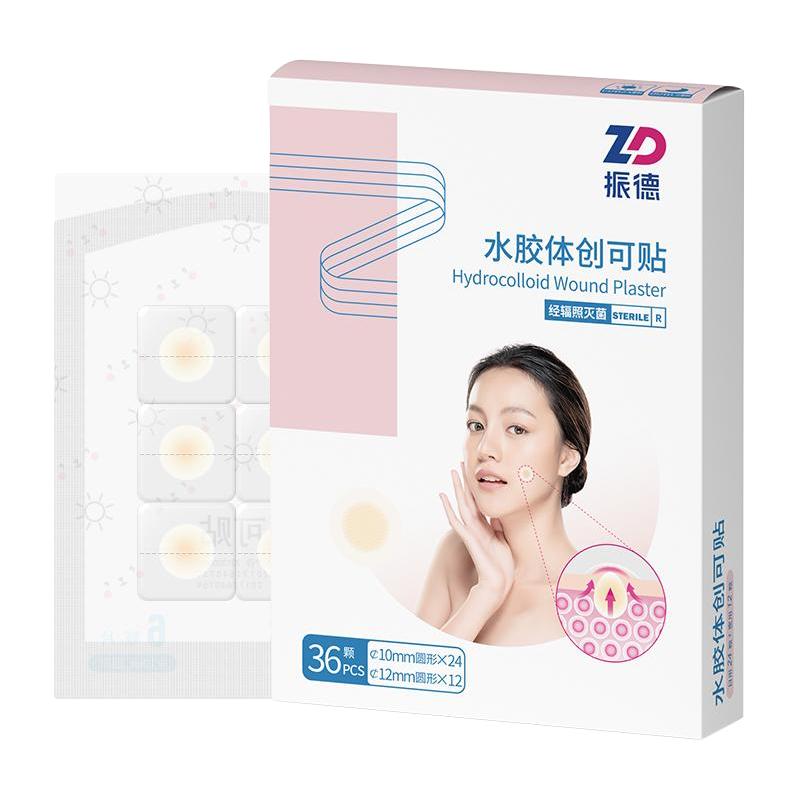 ZHENDE 水胶体创可贴 9.9元
