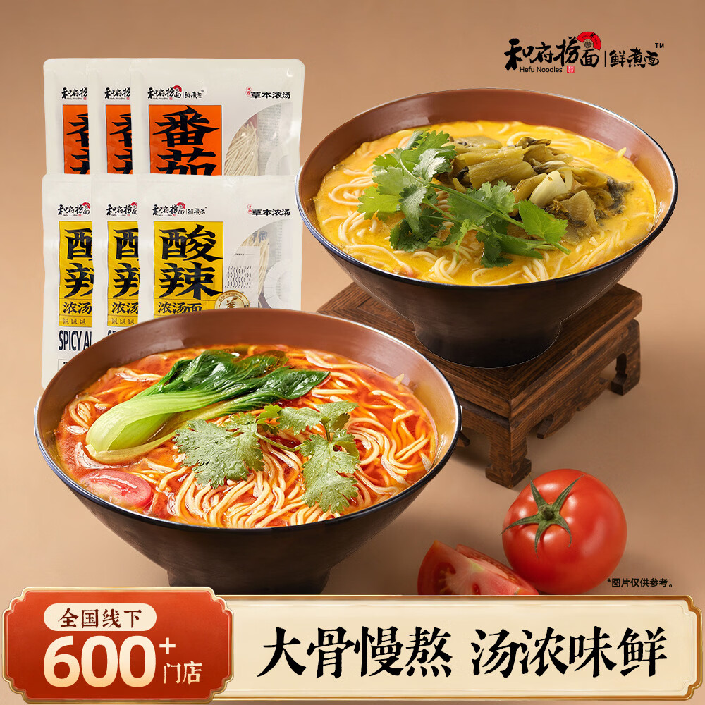 和府捞面 番茄浓汤面+酸辣浓汤面 1188g/6袋 35.9元 - 86线报