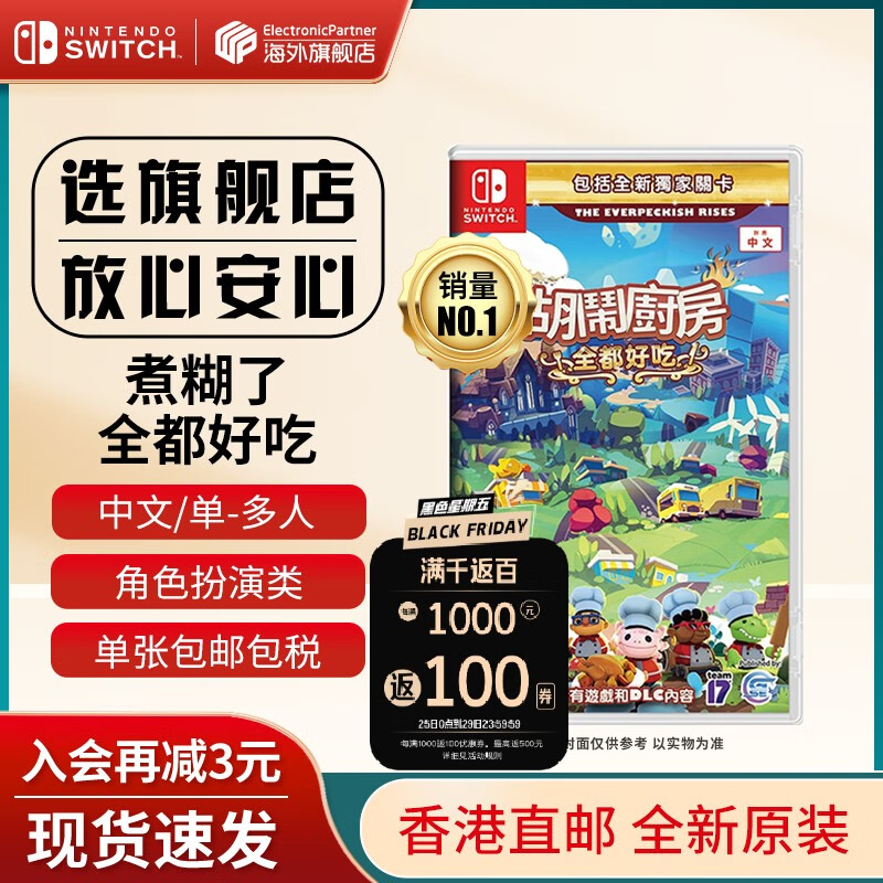 Nintendo 任天堂 游戏卡带 胡闹厨房煮糊了全都好吃 中文（1+2本体+DLC） 169元