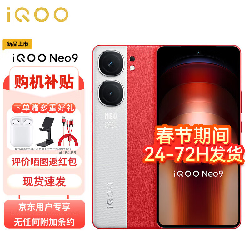 vivo iQOO Neo9 16GB+512GB 红白魂 第二代骁龙8芯 自研电竞芯片Q1 IMX920 索尼大底主