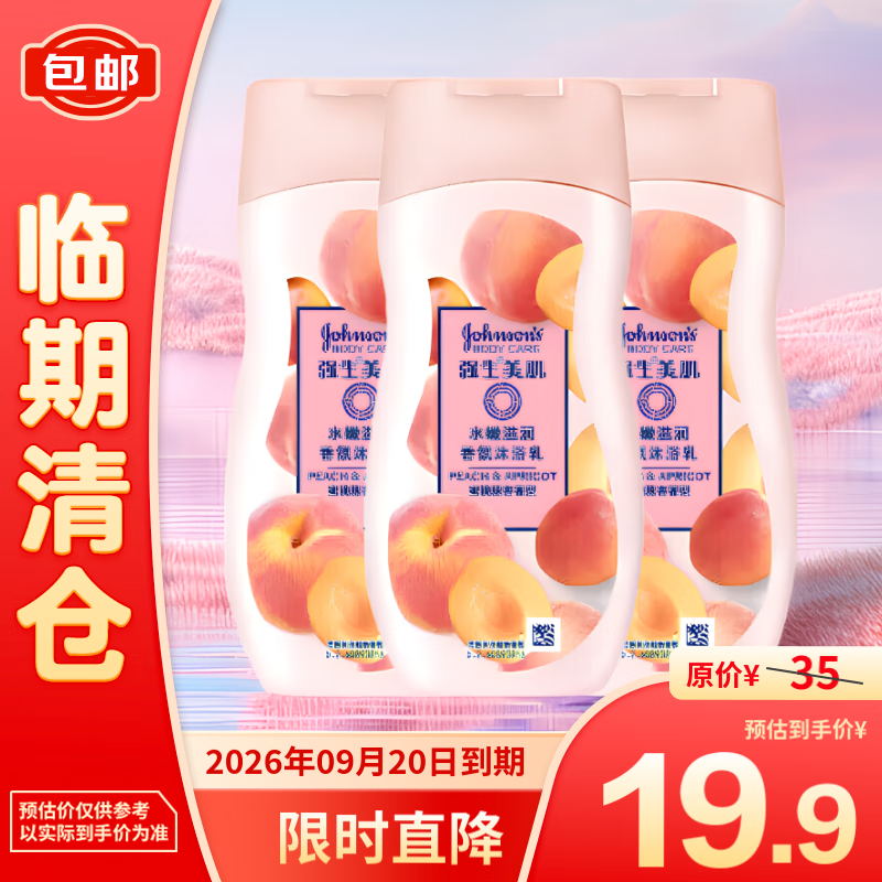 强生美肌 水嫩滋润香氛沐浴乳(蜜桃甜杏香型）200g*3 17.9元