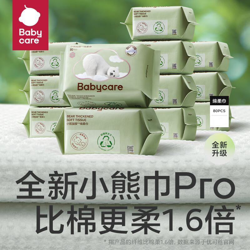 babycare 小熊绵柔巾 干湿两用 80抽*7包 59元（需用券）