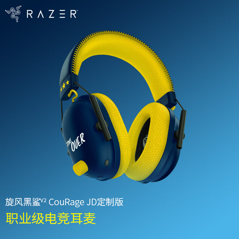 RAZER 雷蛇 旋风黑鲨V2-CourageJD特别版 电竞游戏 耳机麦克风 7.1环绕 听声辨位 3