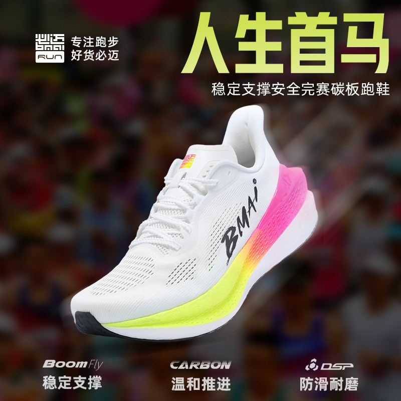 移动端：必迈 惊碳Mix 2.0 马拉松竞速碳板 跑鞋 274元（淘金币可抵37.71元起）