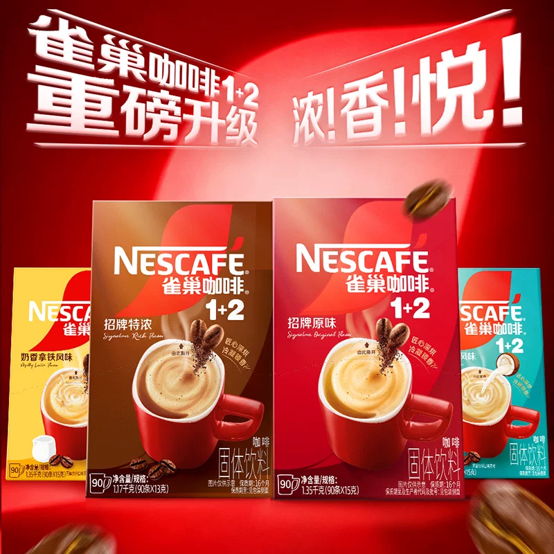 雀巢 1+2原味三合一速溶咖啡礼盒 104.63元 - 线报酷