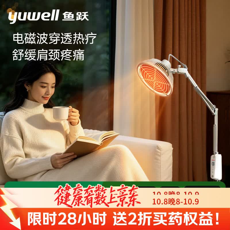 鱼跃 红外线理疗灯烤灯TDP11-DL 401.05元 - 线报酷