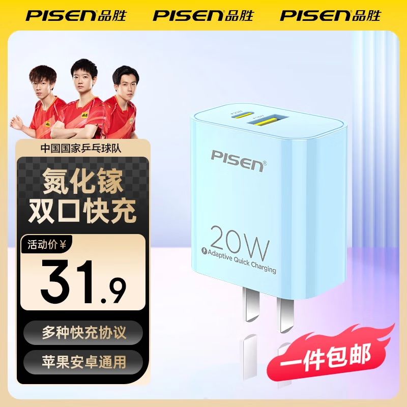 品胜 140W氮化镓充电器usb三接口typec套装带线快充充电头 140W丨氮化镓丨超能快充丨套装2C1A丨白 27.81元(需买2件,共55.62元)