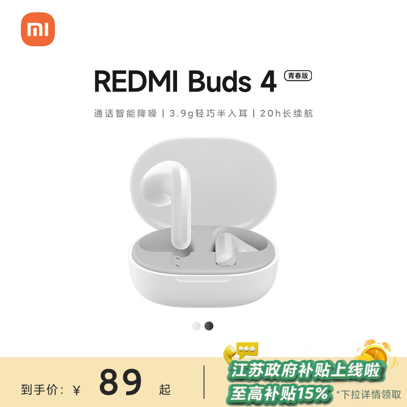 小米REDMIBuds4青春版无线蓝牙耳机半入耳式长续航真无线 ￥89