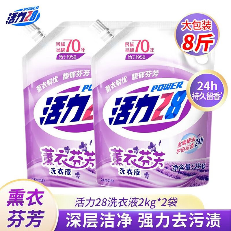 活力28 薰衣草洗衣液袋装补充装 洗衣液2kg*2袋 共8斤 11.73元