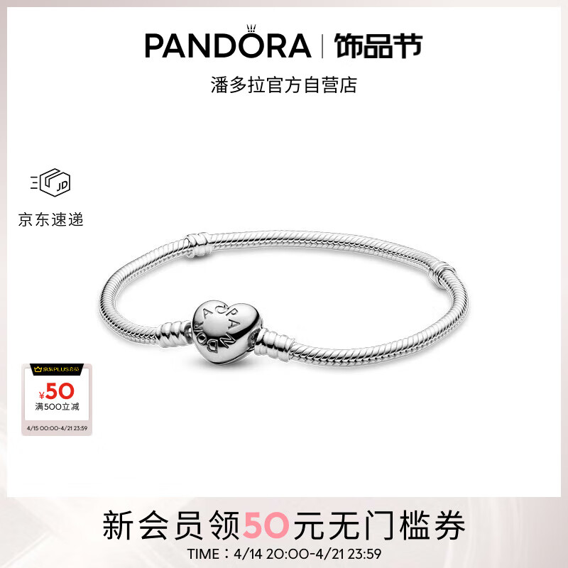 潘多拉 字母組合 Moments系列 590719 心形扣925銀手鏈 18cm ￥384.78