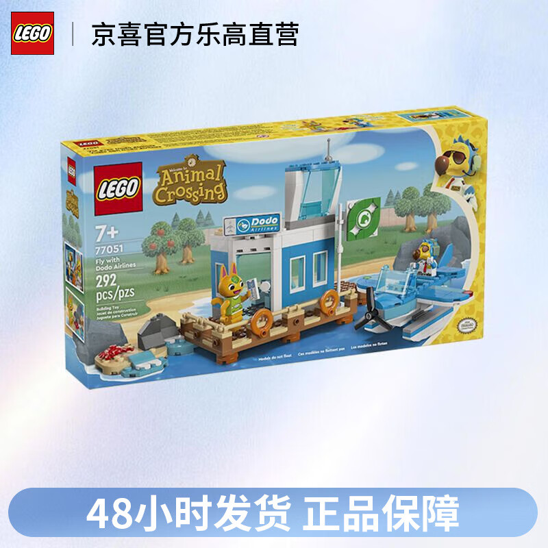 LEGO 乐高 77051搭乘DodoAirLines空中旅行拼装积木玩具 228元