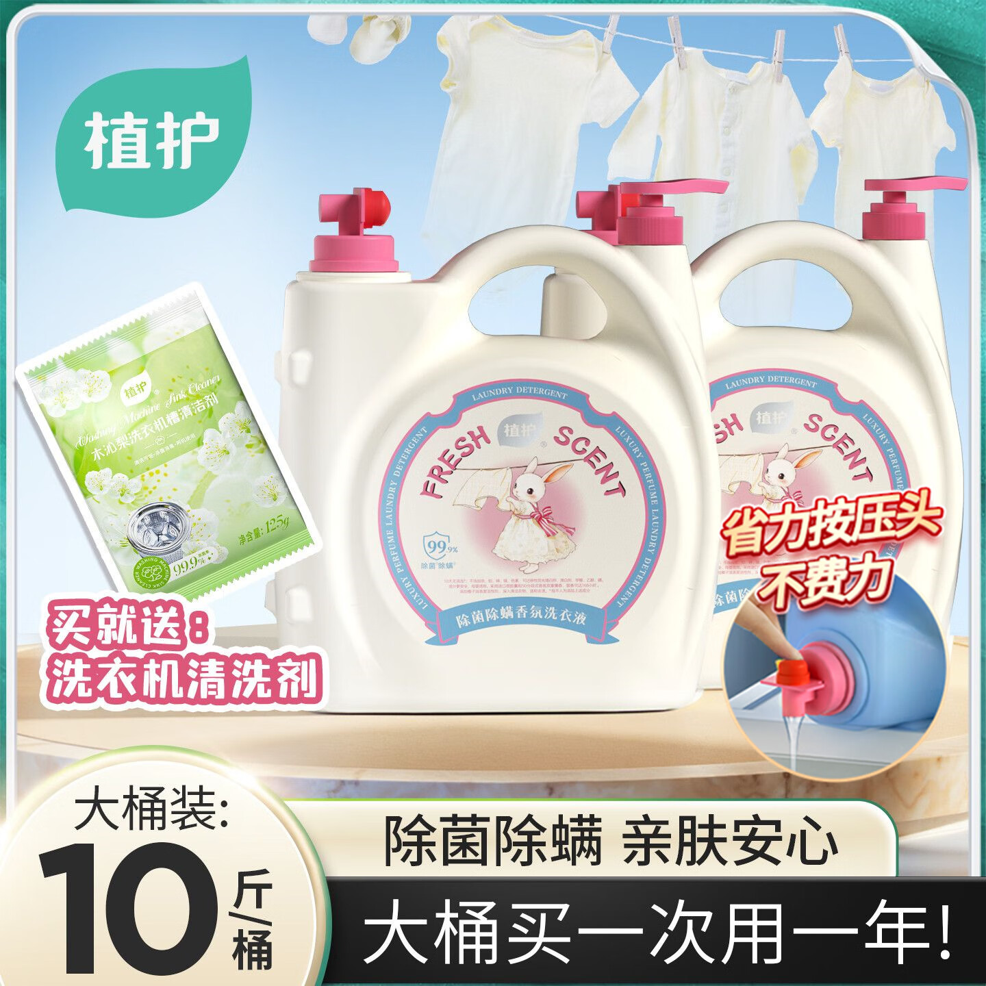 植护 除菌除螨香氛洗衣液 10斤*1瓶 除菌除螨香 39.9元（需用券）