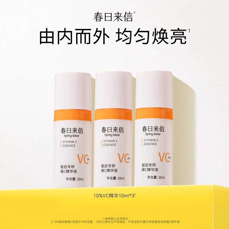 10%VC精华液抗皱淡细纹10ml*3支 券后29.8元