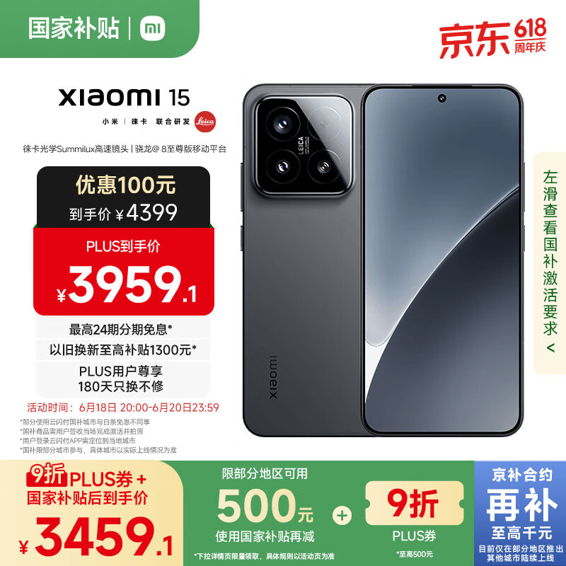 国家补贴、PLUS会员：小米 Xiaomi 15 5G手机 12GB+512GB 黑色 骁龙8至尊版 3217.16元