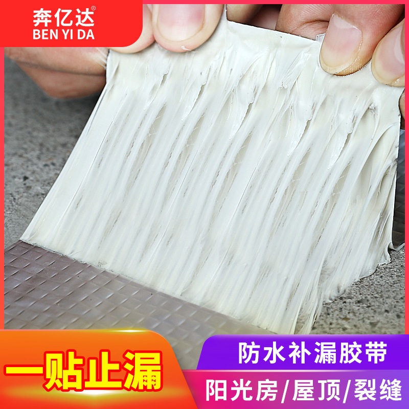 屋顶防水补漏贴水泥地面干裂堵漏防漏雨房屋漏水贴窗户彩钢裂缝墙角堵漏王自粘强力铝箔贴耐高温沥青丁基胶带 2.8元(需用券)(图1) 屋顶防水补漏贴水泥地面干裂堵漏防漏雨房屋漏水贴窗户彩钢裂缝墙角堵漏王自粘强力铝箔贴耐高温沥青丁基胶带 2.8元(需用券)(图1)
