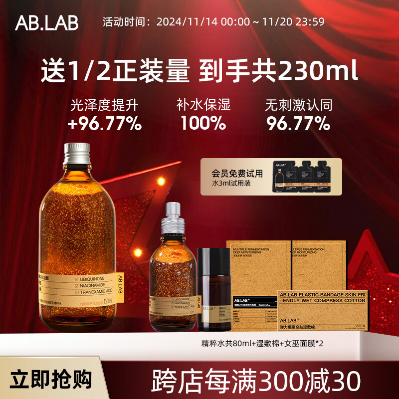 AB.LAB 女巫精粹水 150ml 10082810434235 148元包邮（双重优惠）