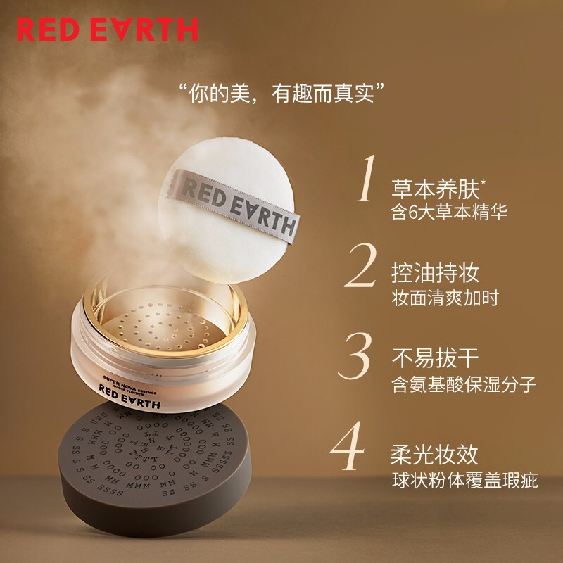 Red Earth 红地球 草本养肤持久控油定妆粉散粉蜜粉 象牙白 8.5g 89元（需用券