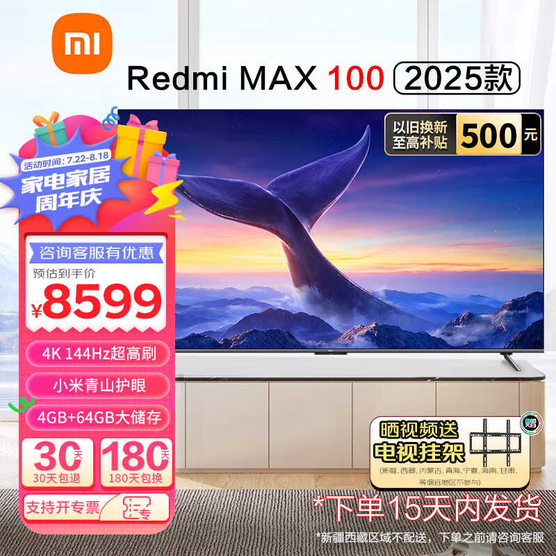 移动端：Xiaomi 小米 电视100英寸Redmi MAX100 4K144Hz高刷巨幕小米澎湃OS互联游戏