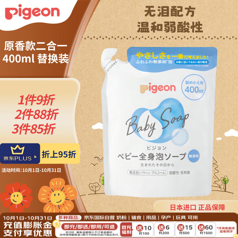 Pigeon 贝亲 洗发沐浴二合一 400ml替换装 蓝色原香型 38.43元