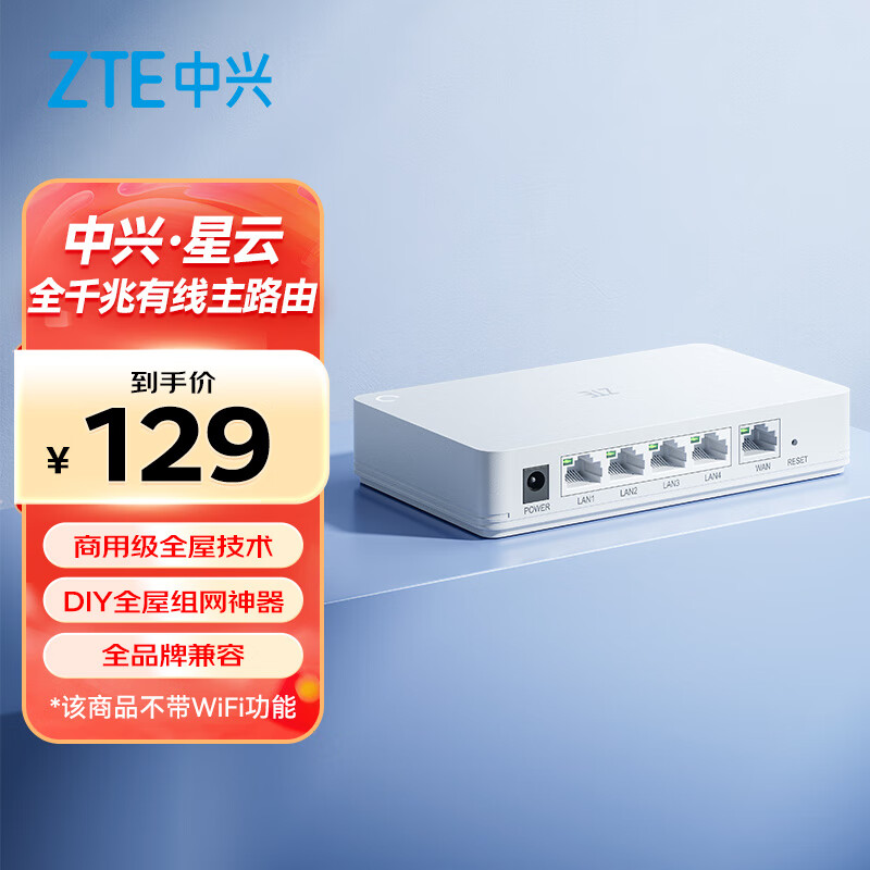 中兴 ZXSLC SR1001 星云晴天 3000M Wi-Fi 6 分布式路由器 主路由 ￥129