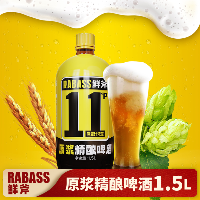 88VIP：轩博 鲜斧精酿啤酒德式小麦原浆精酿啤酒11°P特惠装1.5L*1桶 7.4元（需