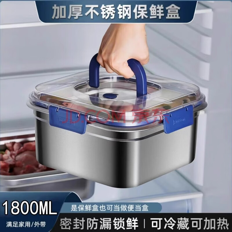 夕纪 不锈钢保鲜盒食品加厚密封带盖大容量 1800ml ¥12.9