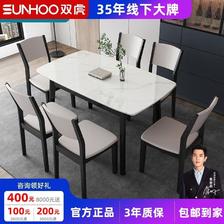 百亿补贴：SUNHOO 双虎-全屋家具 双虎 伸缩岩板餐桌现代简约轻奢小户型可变