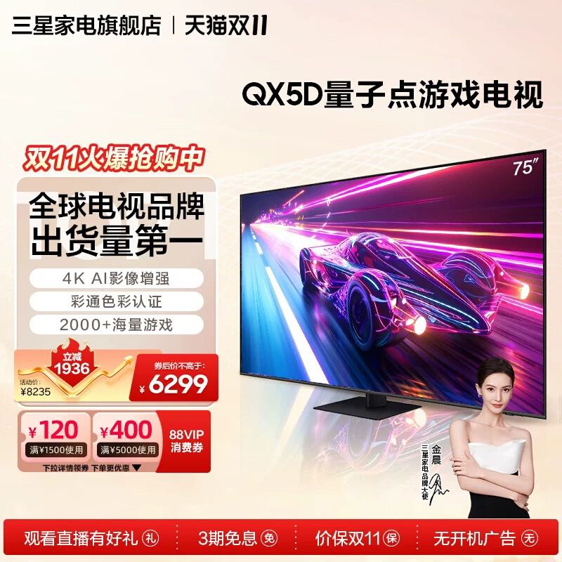 SAMSUNG 三星 75QX3C 75英寸QLED 120Hz高刷新专业游戏电视机 6299元（需用券）