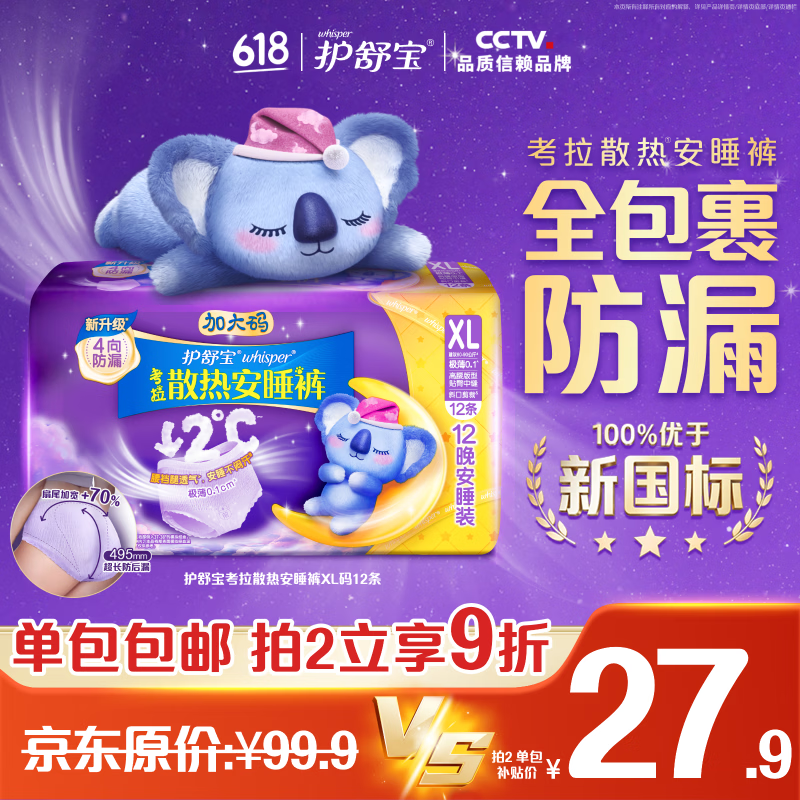 护舒宝 夜安裤 女士安睡裤 XL 12条 30.9元
