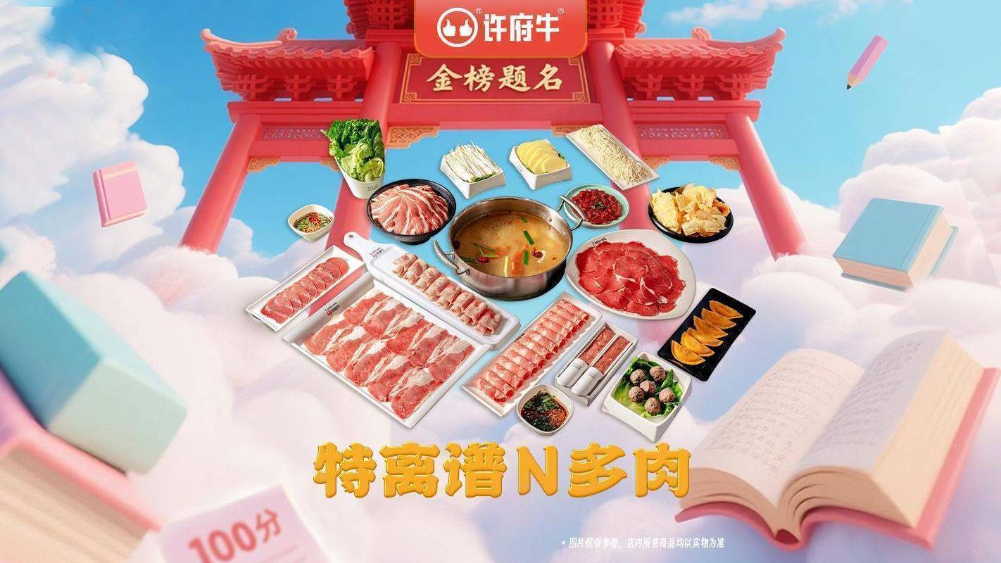 再降价：美团到店 许府牛 特离谱N多肉3-4人家庭餐 3-4人份 人均仅24.55元！原