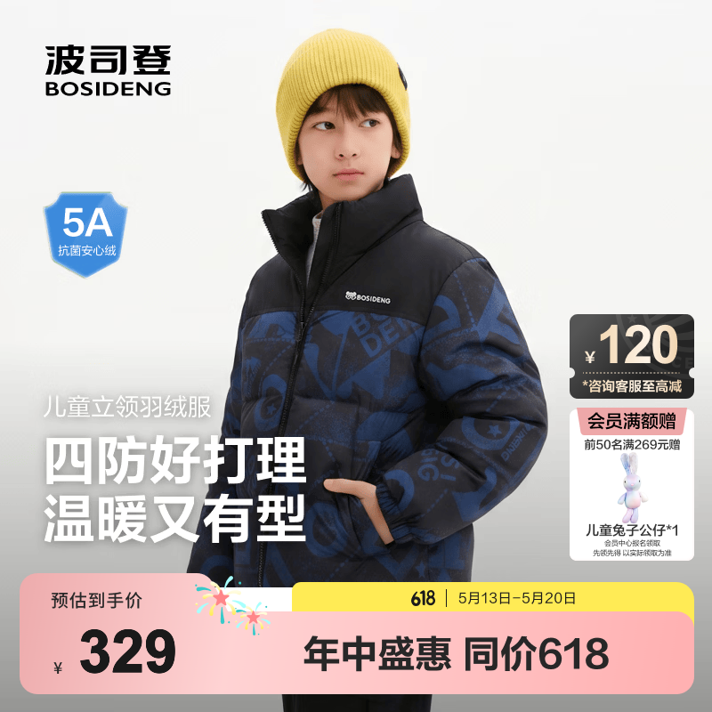 波司登 25羽绒服男女儿童5A抗菌绒休闲立领冬季保暖外套 冰川熊蓝9CR8 150 /72 