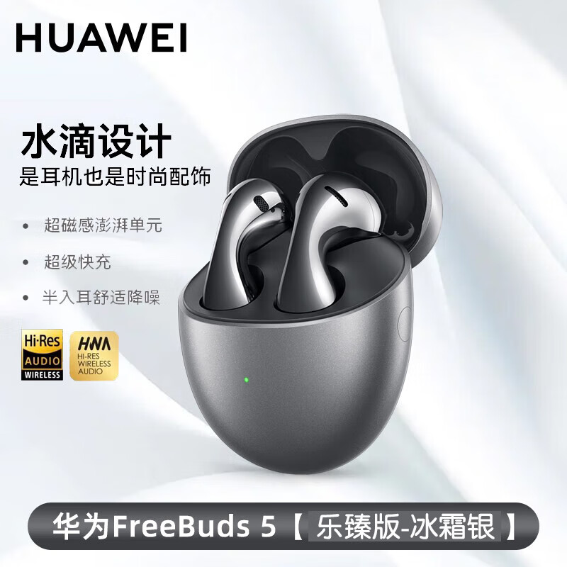 HUAWEI 华为 Freebuds 5真无线蓝牙耳机半入耳式主动降噪运动跑步音乐游戏低延