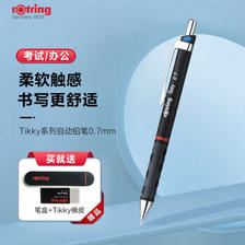 rOtring 红环 自动铅笔0.7mm 防震防断芯专业绘图素描绘画 Tikky系列 黑色带色标