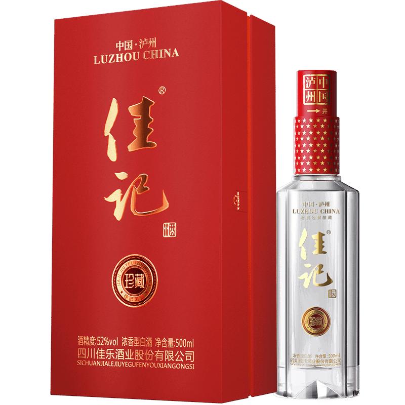 佳记 珍藏 52度 500ml 6瓶整箱 浓香型白酒 139元