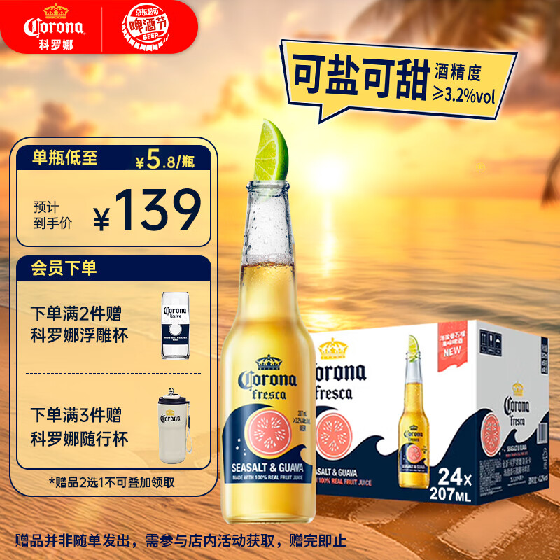 Corona 科罗娜 海盐番石榴果啤酒207ml 24瓶整箱装 新品 113.05元